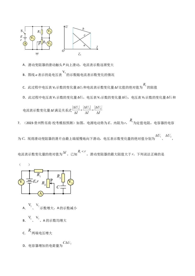 考点巩固卷63电路的动态分析（原卷版）_04高考物理_新高考复习资料_2024新高考复习资料_一轮复习资料_完2024年高考物理一轮复习考点通关卷（新高考通用）_考点巩固卷_电磁部分
