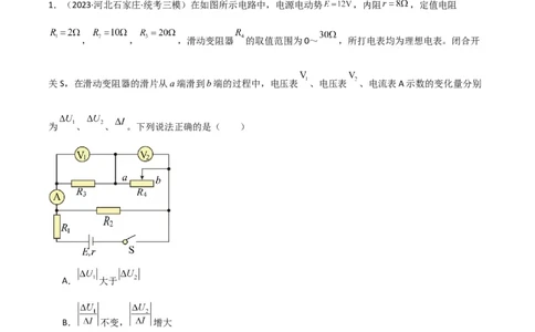 考点巩固卷63电路的动态分析（原卷版）_04高考物理_新高考复习资料_2024新高考复习资料_一轮复习资料_完2024年高考物理一轮复习考点通关卷（新高考通用）_考点巩固卷_电磁部分