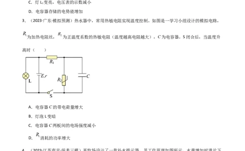 考点巩固卷63电路的动态分析（原卷版）_04高考物理_新高考复习资料_2024新高考复习资料_一轮复习资料_完2024年高考物理一轮复习考点通关卷（新高考通用）_考点巩固卷_电磁部分