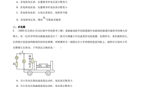 考点巩固卷63电路的动态分析（原卷版）_04高考物理_新高考复习资料_2024新高考复习资料_一轮复习资料_完2024年高考物理一轮复习考点通关卷（新高考通用）_考点巩固卷_电磁部分