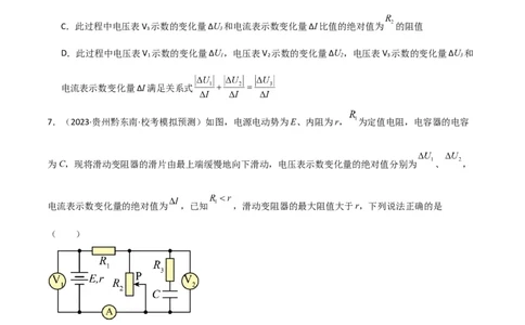 考点巩固卷63电路的动态分析（原卷版）_04高考物理_新高考复习资料_2024新高考复习资料_一轮复习资料_完2024年高考物理一轮复习考点通关卷（新高考通用）_考点巩固卷_电磁部分