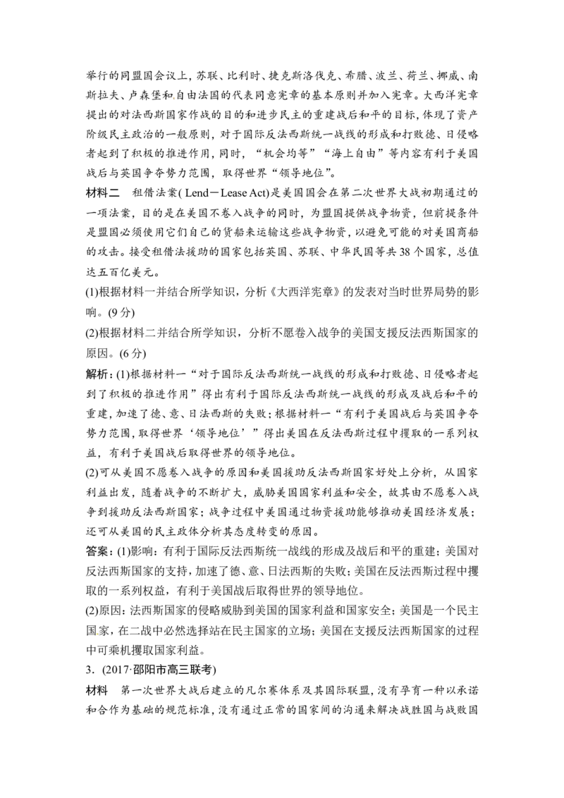 选修3第2讲　第二次世界大战与雅尔塔体系下的冷战与和平_1129111057_07高考历史_通用版（老高考）复习资料_2023年复习资料_一轮+二轮_高考历史一轮复习资料包