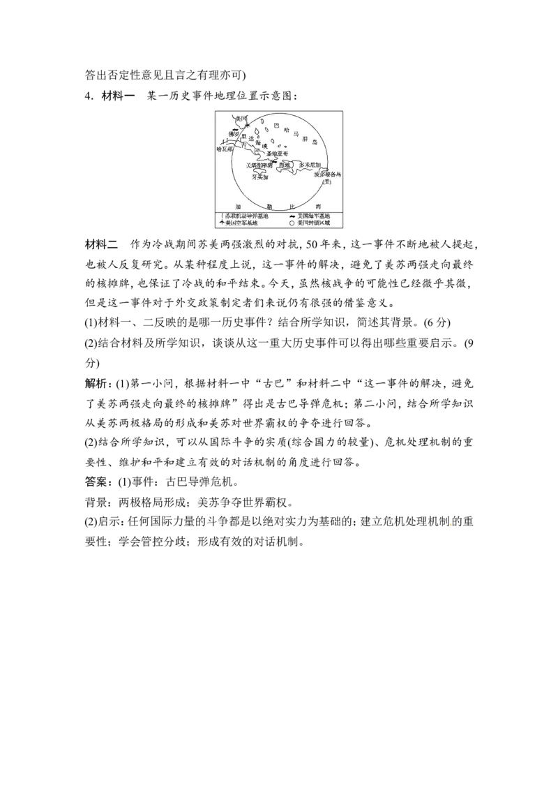 选修3第2讲　第二次世界大战与雅尔塔体系下的冷战与和平_1129111057_07高考历史_通用版（老高考）复习资料_2023年复习资料_一轮+二轮_高考历史一轮复习资料包