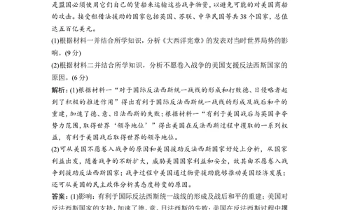 选修3第2讲　第二次世界大战与雅尔塔体系下的冷战与和平_1129111057_07高考历史_通用版（老高考）复习资料_2023年复习资料_一轮+二轮_高考历史一轮复习资料包