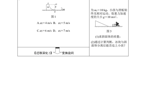选修3-5第六章从教材走向高考_04高考物理_新高考复习资料_2022年新高考复习资料_高考物理2022年一轮复习各版本_3.2022年高考物理一轮复习新高考2粤冀渝湘适用_配套习题