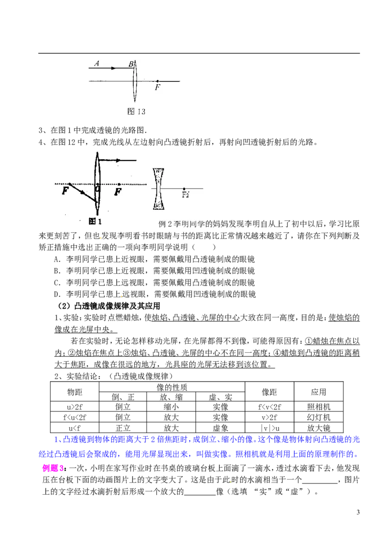 苏科初中物理八上《4.2透镜》word教案(1)_8上-初中物理苏科版(4)_赠送：旧版资料（和新版好多一样，仍具有很大参考价值）_02教案