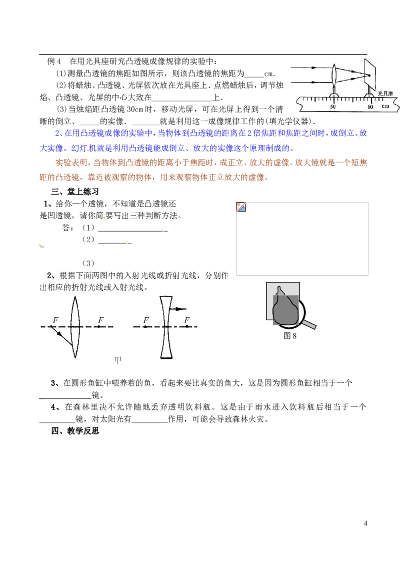 苏科初中物理八上《4.2透镜》word教案(1)_8上-初中物理苏科版(4)_赠送：旧版资料（和新版好多一样，仍具有很大参考价值）_02教案