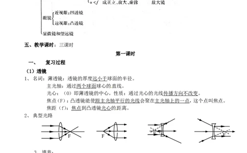 苏科初中物理八上《4.2透镜》word教案(1)_8上-初中物理苏科版(4)_赠送：旧版资料（和新版好多一样，仍具有很大参考价值）_02教案