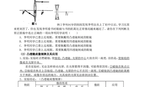 苏科初中物理八上《4.2透镜》word教案(1)_8上-初中物理苏科版(4)_赠送：旧版资料（和新版好多一样，仍具有很大参考价值）_02教案