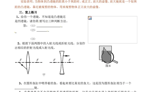 苏科初中物理八上《4.2透镜》word教案(1)_8上-初中物理苏科版(4)_赠送：旧版资料（和新版好多一样，仍具有很大参考价值）_02教案