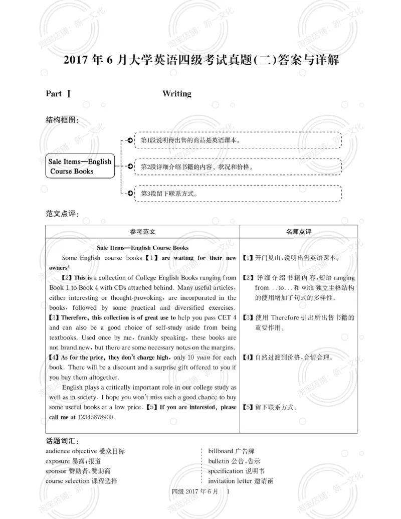 2017.06英语四级解析第2套_英语四六级保存避免失效_最新更新，视频都在这_2026，6月六级速转存易和谐_0、2025年12月六级_00.学丞六级全程班刘晓燕_00讲义资料_四六级历年真题汇总(1)