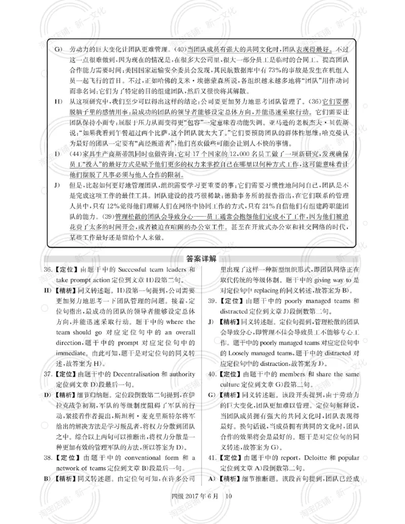 2017.06英语四级解析第2套_英语四六级保存避免失效_最新更新，视频都在这_2026，6月六级速转存易和谐_0、2025年12月六级_00.学丞六级全程班刘晓燕_00讲义资料_四六级历年真题汇总(1)