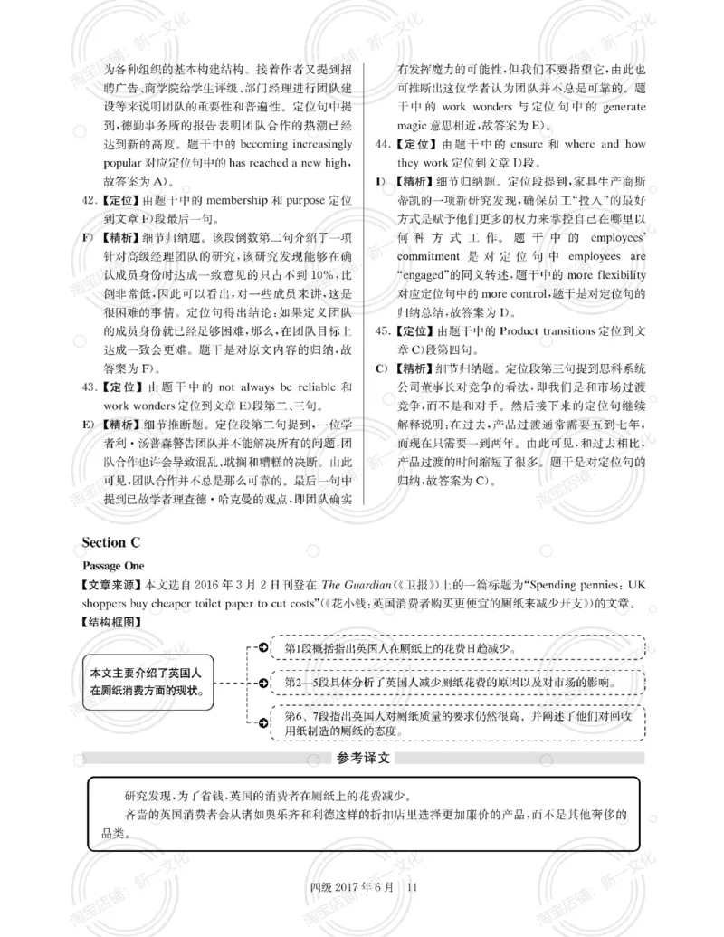 2017.06英语四级解析第2套_英语四六级保存避免失效_最新更新，视频都在这_2026，6月六级速转存易和谐_0、2025年12月六级_00.学丞六级全程班刘晓燕_00讲义资料_四六级历年真题汇总(1)