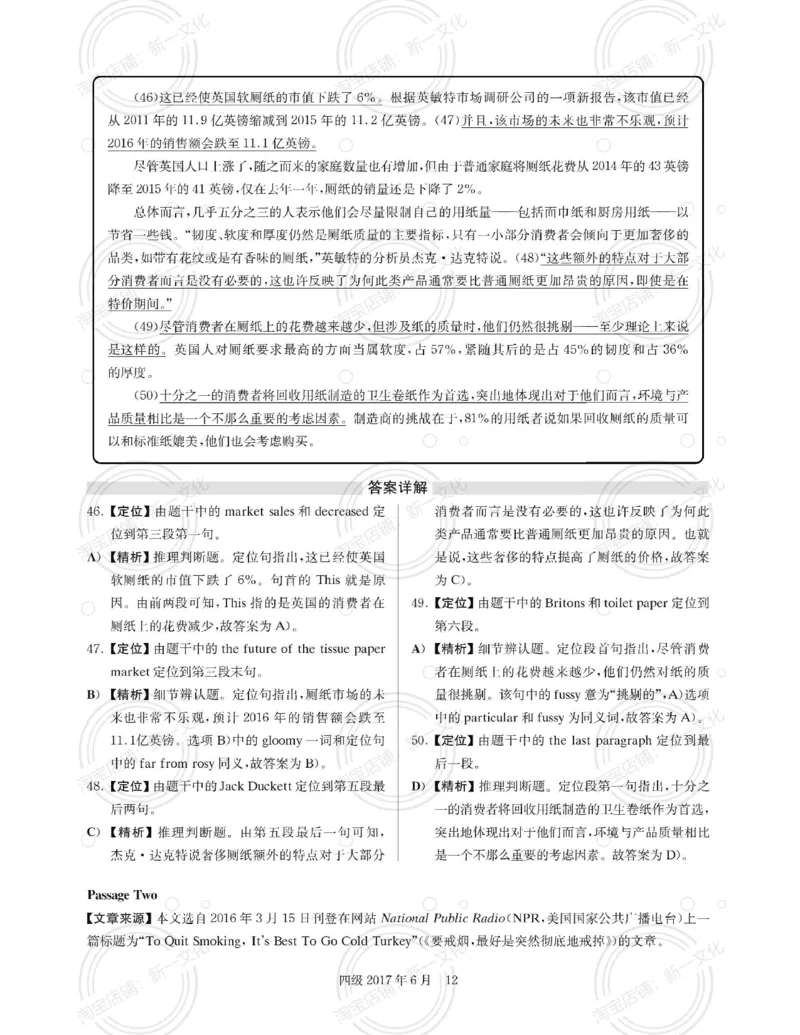 2017.06英语四级解析第2套_英语四六级保存避免失效_最新更新，视频都在这_2026，6月六级速转存易和谐_0、2025年12月六级_00.学丞六级全程班刘晓燕_00讲义资料_四六级历年真题汇总(1)