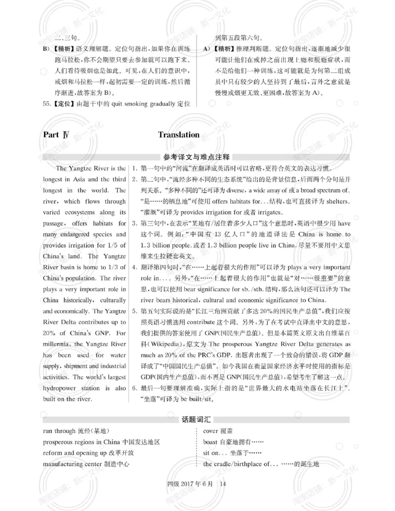 2017.06英语四级解析第2套_英语四六级保存避免失效_最新更新，视频都在这_2026，6月六级速转存易和谐_0、2025年12月六级_00.学丞六级全程班刘晓燕_00讲义资料_四六级历年真题汇总(1)