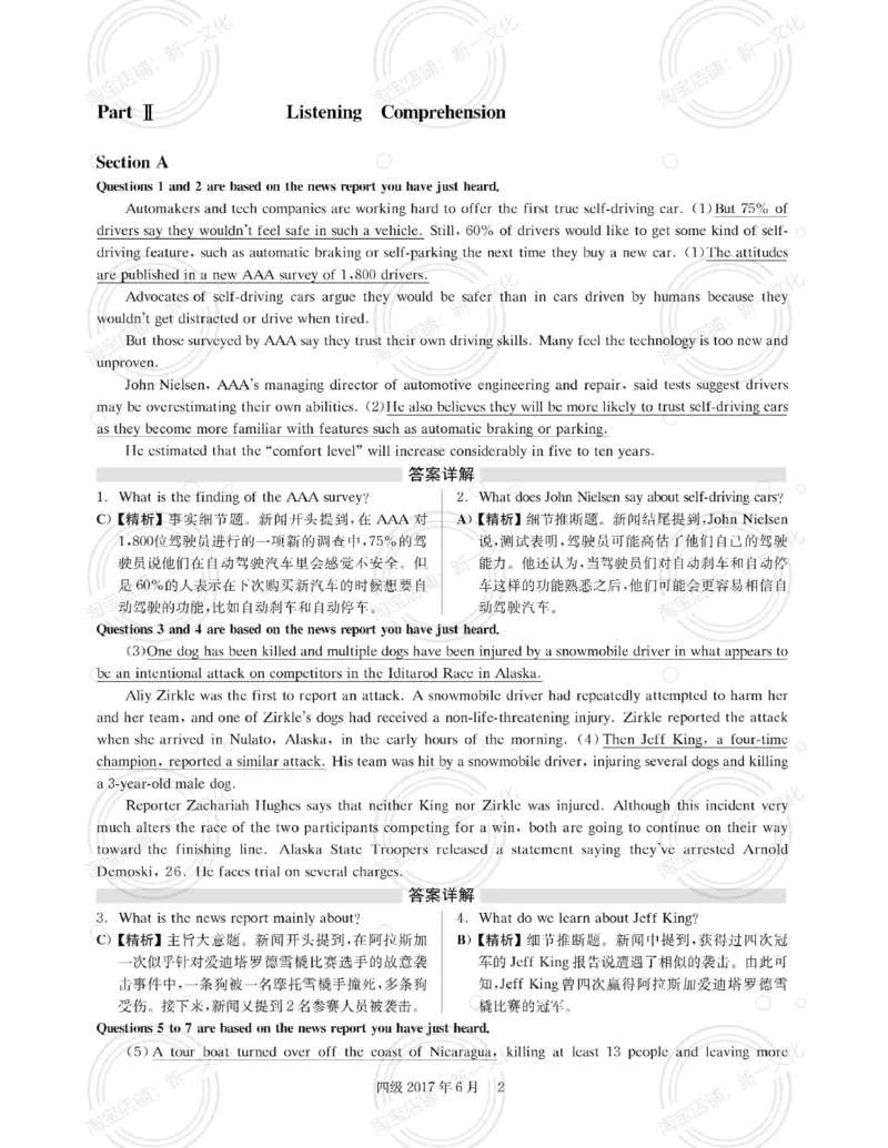 2017.06英语四级解析第2套_英语四六级保存避免失效_最新更新，视频都在这_2026，6月六级速转存易和谐_0、2025年12月六级_00.学丞六级全程班刘晓燕_00讲义资料_四六级历年真题汇总(1)