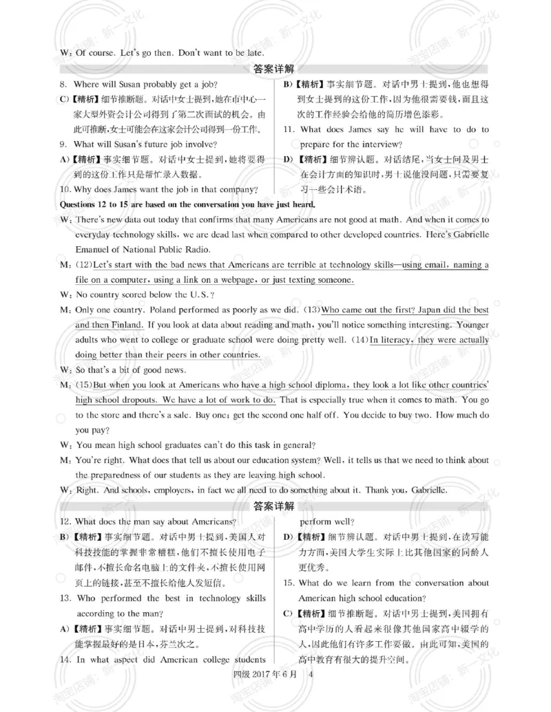 2017.06英语四级解析第2套_英语四六级保存避免失效_最新更新，视频都在这_2026，6月六级速转存易和谐_0、2025年12月六级_00.学丞六级全程班刘晓燕_00讲义资料_四六级历年真题汇总(1)