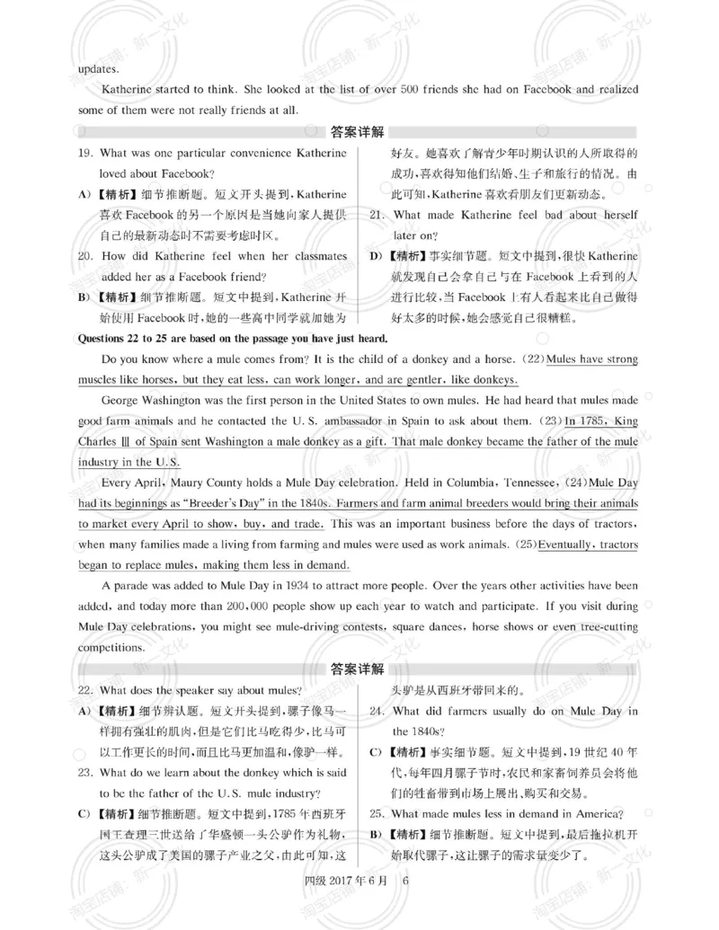 2017.06英语四级解析第2套_英语四六级保存避免失效_最新更新，视频都在这_2026，6月六级速转存易和谐_0、2025年12月六级_00.学丞六级全程班刘晓燕_00讲义资料_四六级历年真题汇总(1)