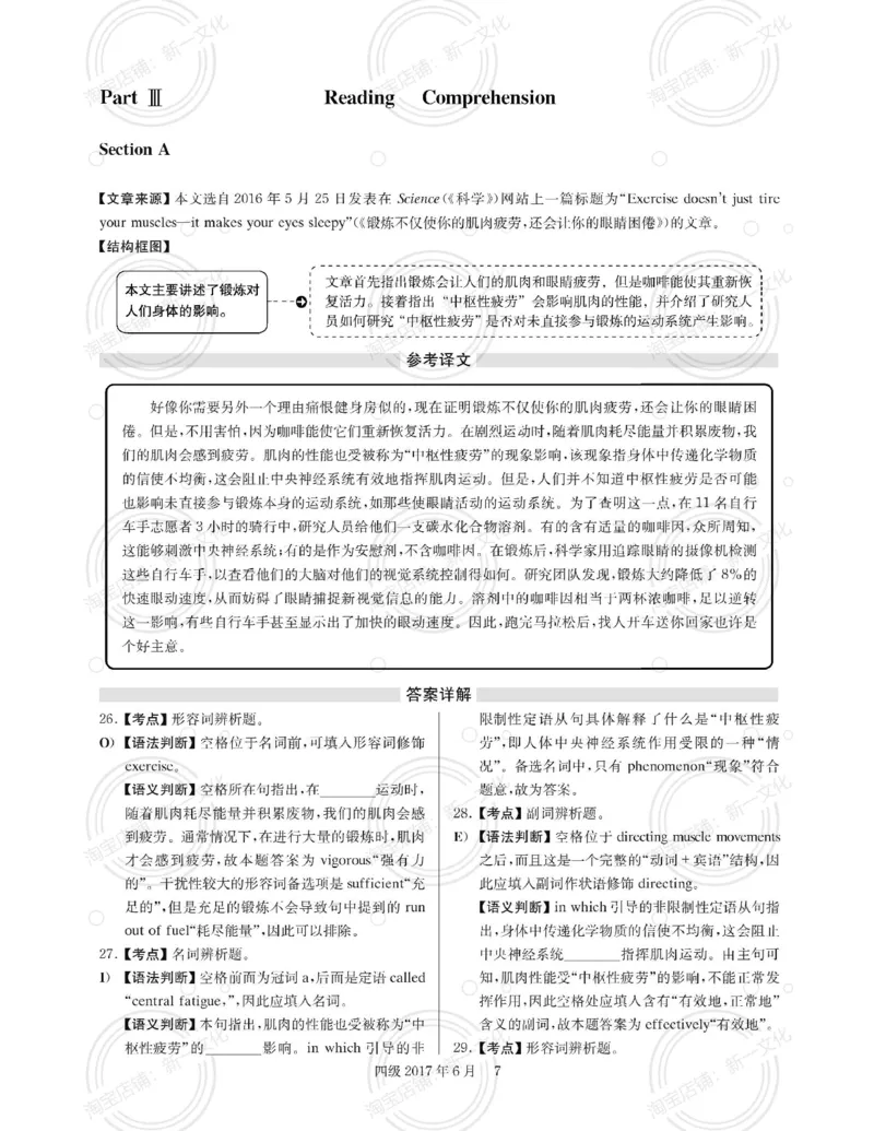 2017.06英语四级解析第2套_英语四六级保存避免失效_最新更新，视频都在这_2026，6月六级速转存易和谐_0、2025年12月六级_00.学丞六级全程班刘晓燕_00讲义资料_四六级历年真题汇总(1)