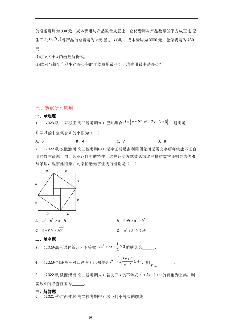 重难点02不等式（5种解题模型5种数学思想）（原卷版）_02高考数学_新高考复习资料_2024年新高考资料_一轮复习资料_一轮复习讲义2024年高考数学复习全程规划（新高考）_重难点精讲