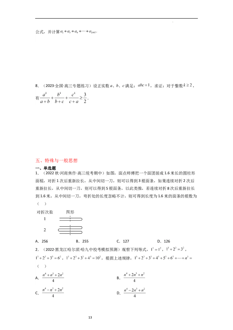 重难点02不等式（5种解题模型5种数学思想）（原卷版）_02高考数学_新高考复习资料_2024年新高考资料_一轮复习资料_一轮复习讲义2024年高考数学复习全程规划（新高考）_重难点精讲