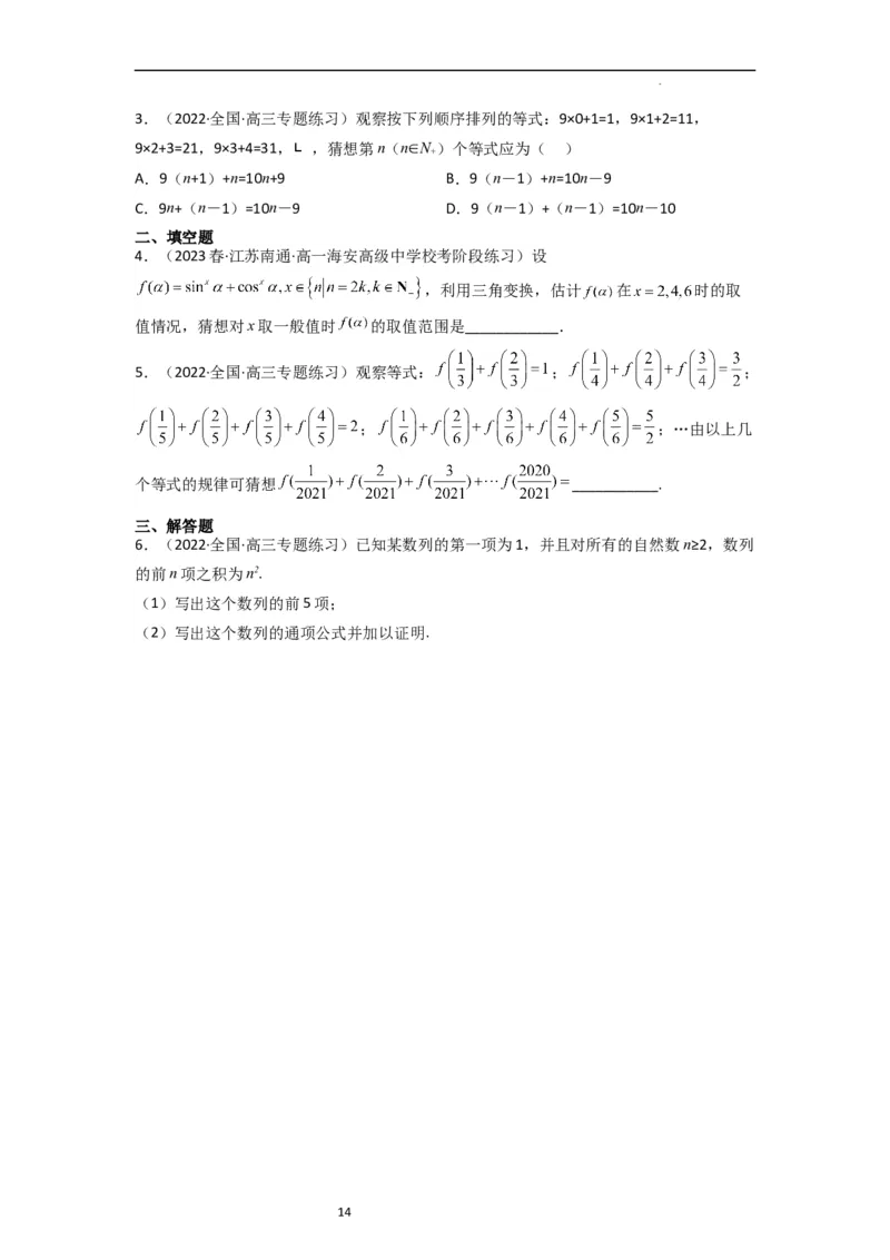 重难点02不等式（5种解题模型5种数学思想）（原卷版）_02高考数学_新高考复习资料_2024年新高考资料_一轮复习资料_一轮复习讲义2024年高考数学复习全程规划（新高考）_重难点精讲