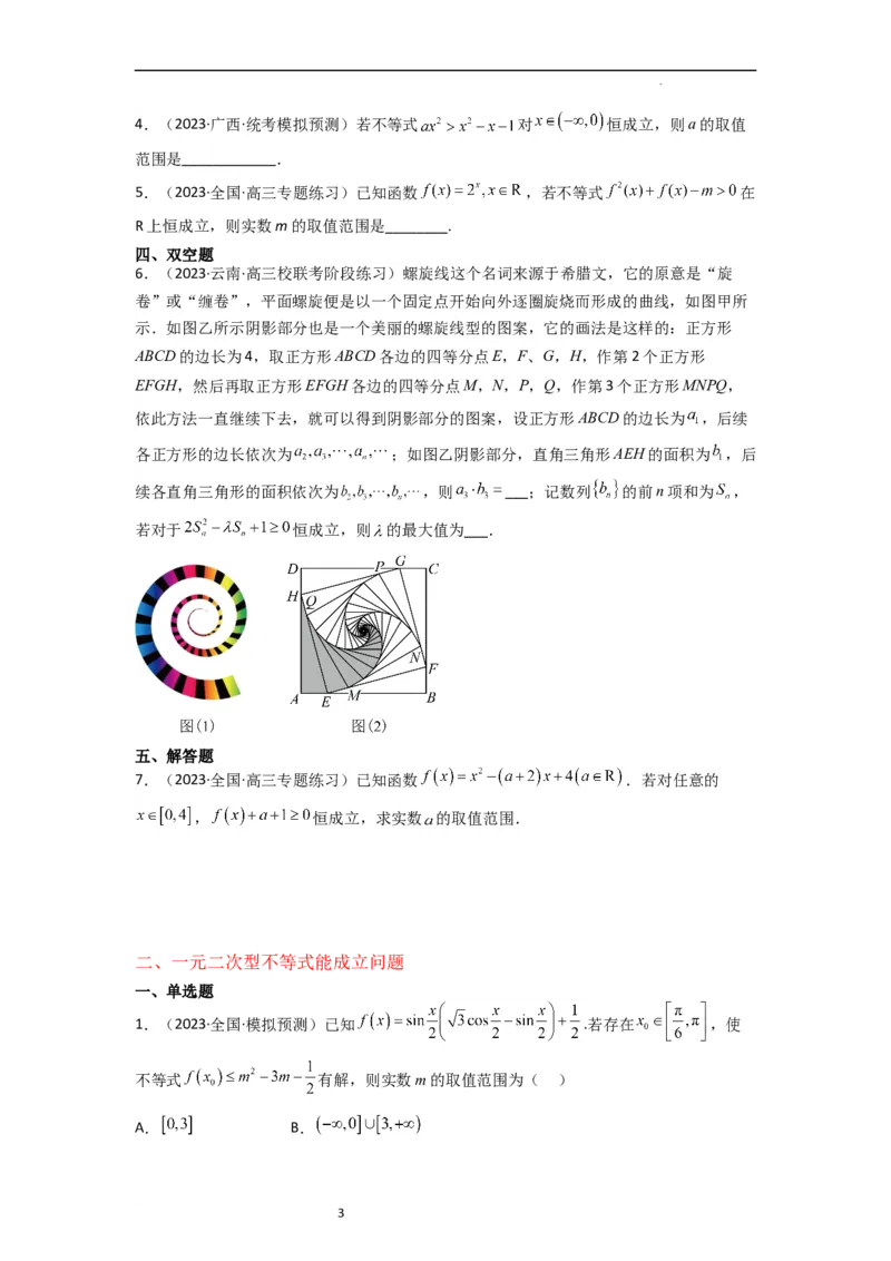 重难点02不等式（5种解题模型5种数学思想）（原卷版）_02高考数学_新高考复习资料_2024年新高考资料_一轮复习资料_一轮复习讲义2024年高考数学复习全程规划（新高考）_重难点精讲