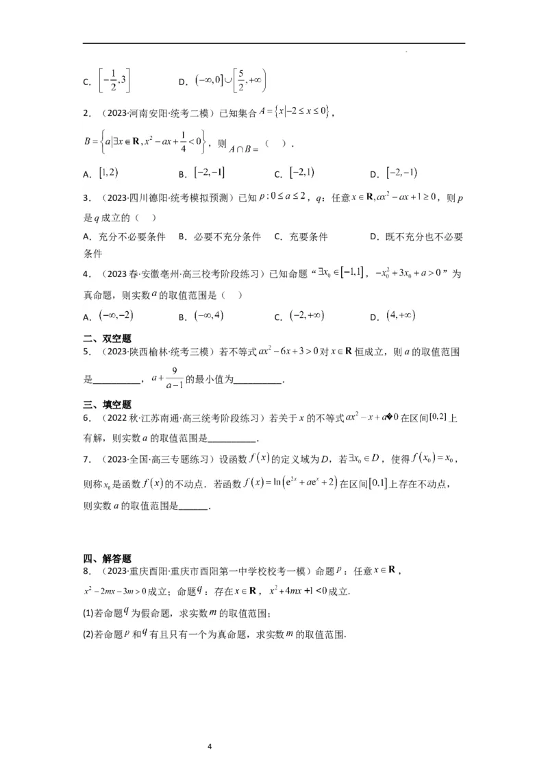 重难点02不等式（5种解题模型5种数学思想）（原卷版）_02高考数学_新高考复习资料_2024年新高考资料_一轮复习资料_一轮复习讲义2024年高考数学复习全程规划（新高考）_重难点精讲