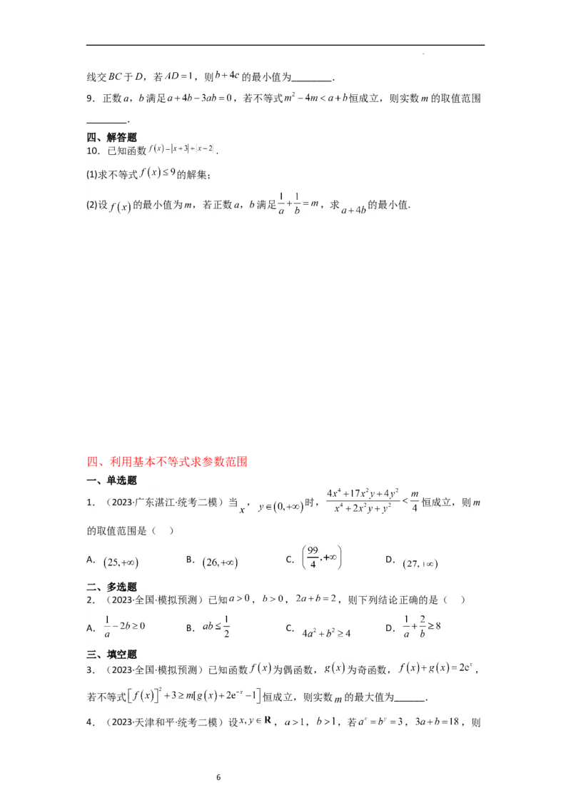 重难点02不等式（5种解题模型5种数学思想）（原卷版）_02高考数学_新高考复习资料_2024年新高考资料_一轮复习资料_一轮复习讲义2024年高考数学复习全程规划（新高考）_重难点精讲