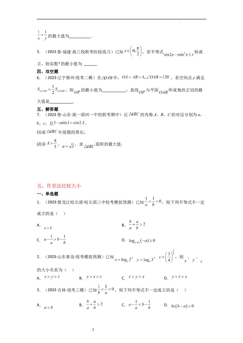 重难点02不等式（5种解题模型5种数学思想）（原卷版）_02高考数学_新高考复习资料_2024年新高考资料_一轮复习资料_一轮复习讲义2024年高考数学复习全程规划（新高考）_重难点精讲