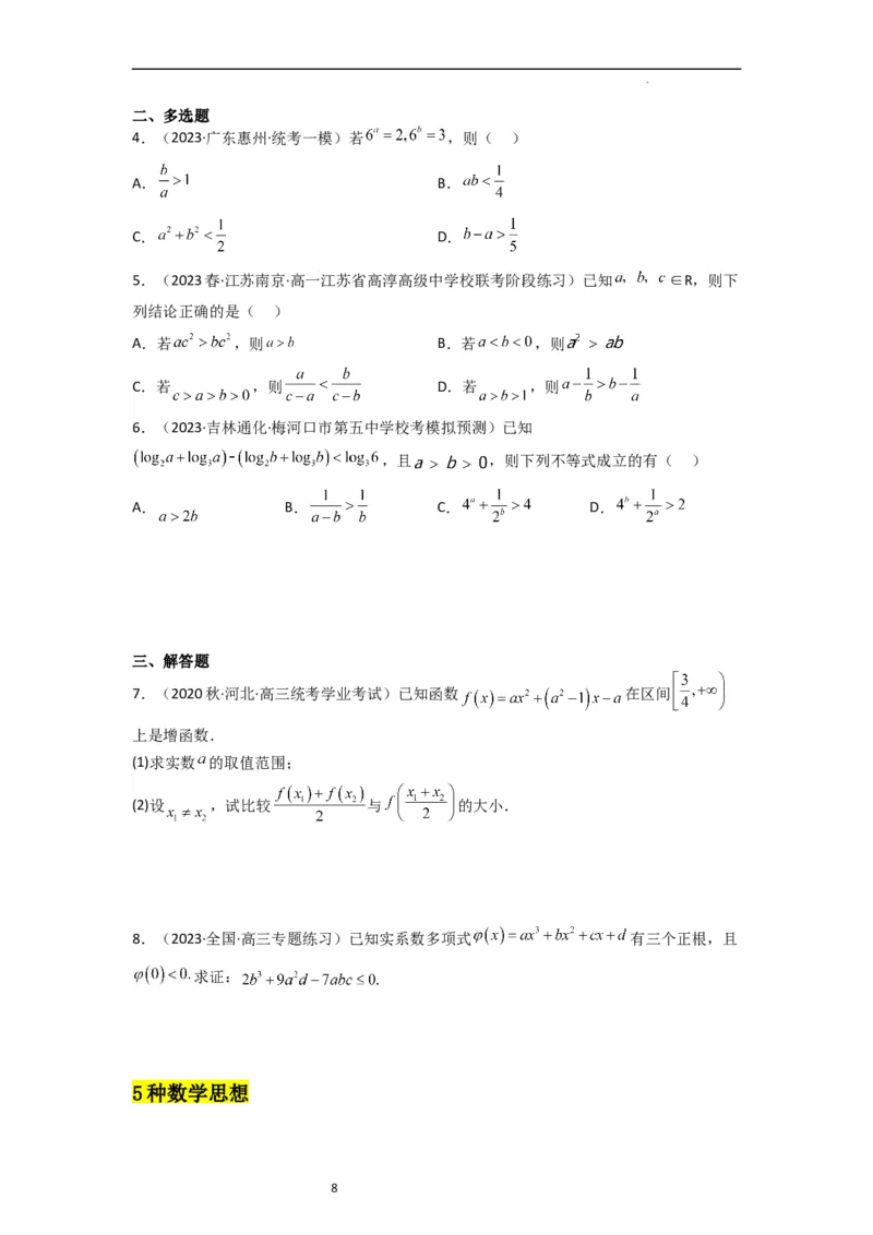重难点02不等式（5种解题模型5种数学思想）（原卷版）_02高考数学_新高考复习资料_2024年新高考资料_一轮复习资料_一轮复习讲义2024年高考数学复习全程规划（新高考）_重难点精讲