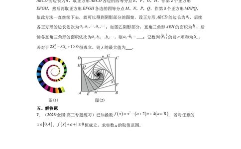重难点02不等式（5种解题模型5种数学思想）（原卷版）_02高考数学_新高考复习资料_2024年新高考资料_一轮复习资料_一轮复习讲义2024年高考数学复习全程规划（新高考）_重难点精讲