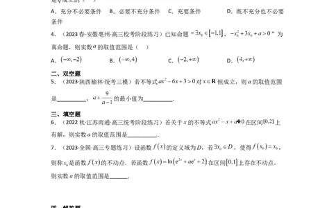 重难点02不等式（5种解题模型5种数学思想）（原卷版）_02高考数学_新高考复习资料_2024年新高考资料_一轮复习资料_一轮复习讲义2024年高考数学复习全程规划（新高考）_重难点精讲