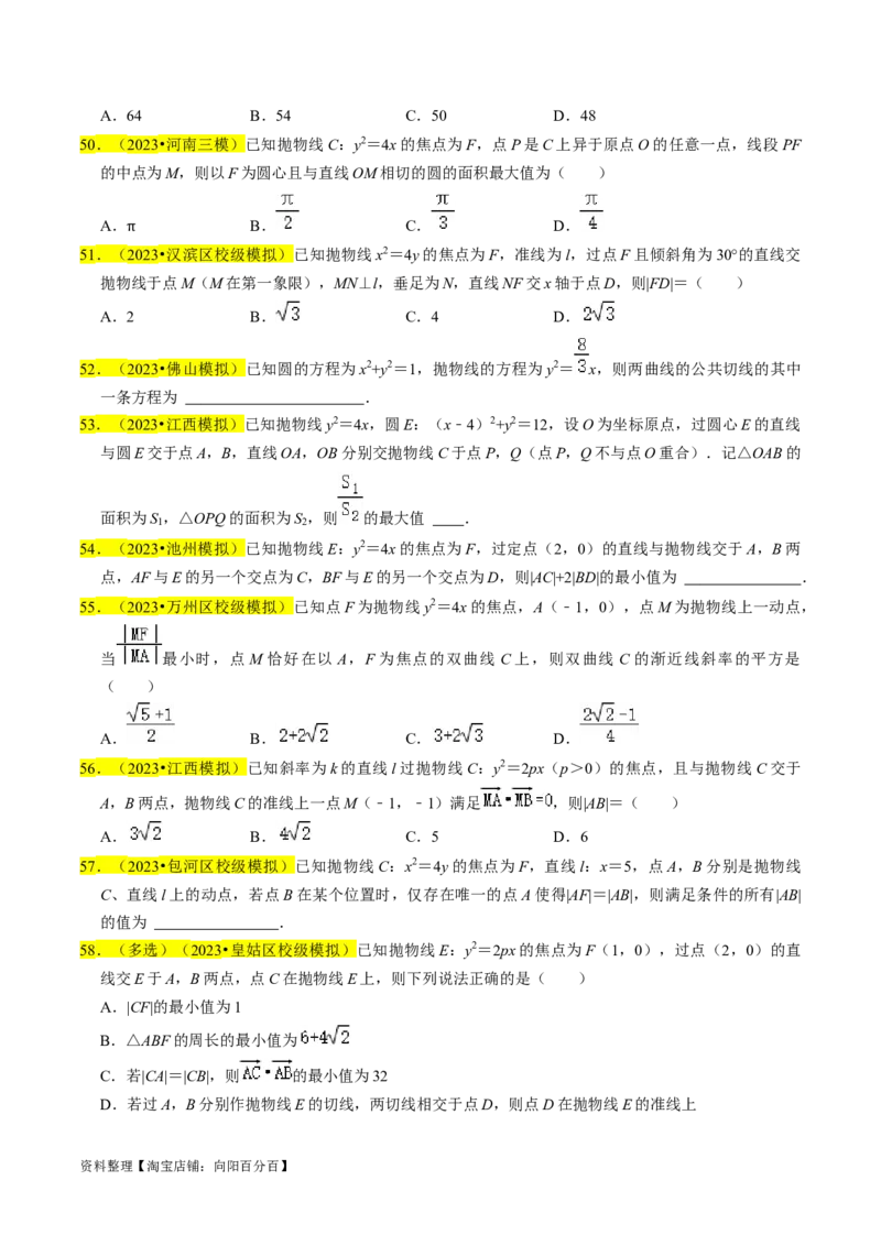专题14抛物线（原卷版）_新高考复习资料_2024年新高考资料_专项复习资料_完2023年高考真题题源解密（新高考）
