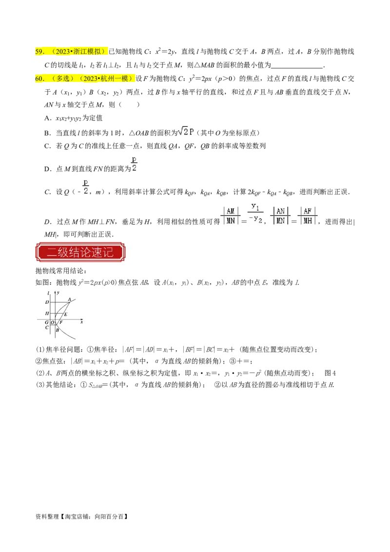 专题14抛物线（原卷版）_新高考复习资料_2024年新高考资料_专项复习资料_完2023年高考真题题源解密（新高考）
