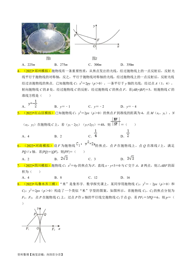 专题14抛物线（原卷版）_新高考复习资料_2024年新高考资料_专项复习资料_完2023年高考真题题源解密（新高考）