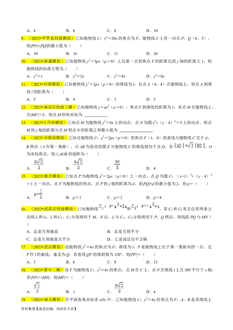 专题14抛物线（原卷版）_新高考复习资料_2024年新高考资料_专项复习资料_完2023年高考真题题源解密（新高考）