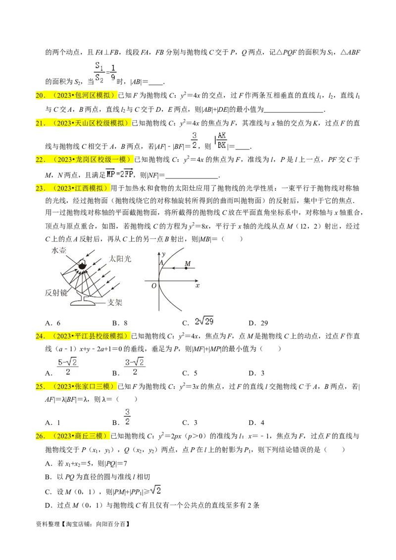 专题14抛物线（原卷版）_新高考复习资料_2024年新高考资料_专项复习资料_完2023年高考真题题源解密（新高考）