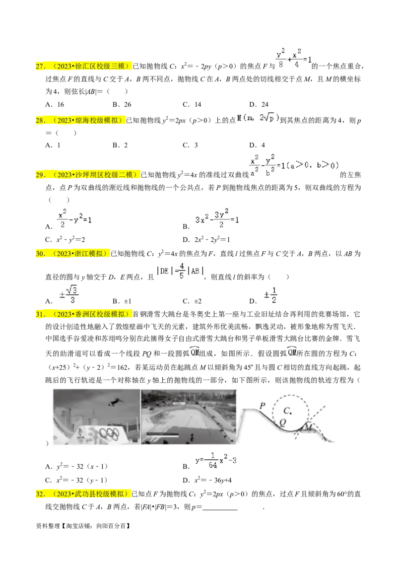 专题14抛物线（原卷版）_新高考复习资料_2024年新高考资料_专项复习资料_完2023年高考真题题源解密（新高考）
