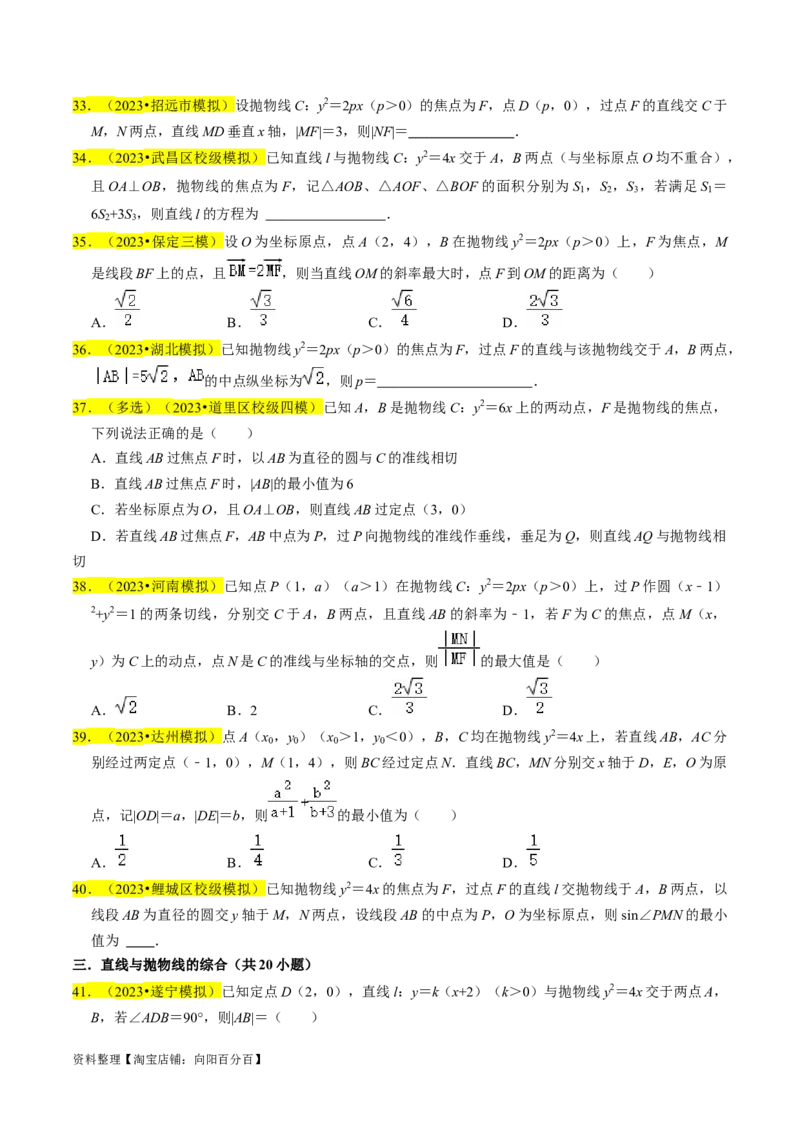 专题14抛物线（原卷版）_新高考复习资料_2024年新高考资料_专项复习资料_完2023年高考真题题源解密（新高考）