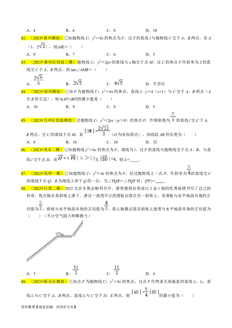 专题14抛物线（原卷版）_新高考复习资料_2024年新高考资料_专项复习资料_完2023年高考真题题源解密（新高考）