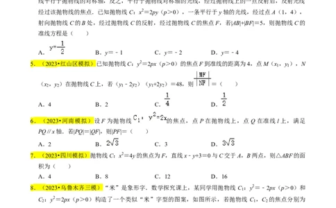 专题14抛物线（原卷版）_新高考复习资料_2024年新高考资料_专项复习资料_完2023年高考真题题源解密（新高考）