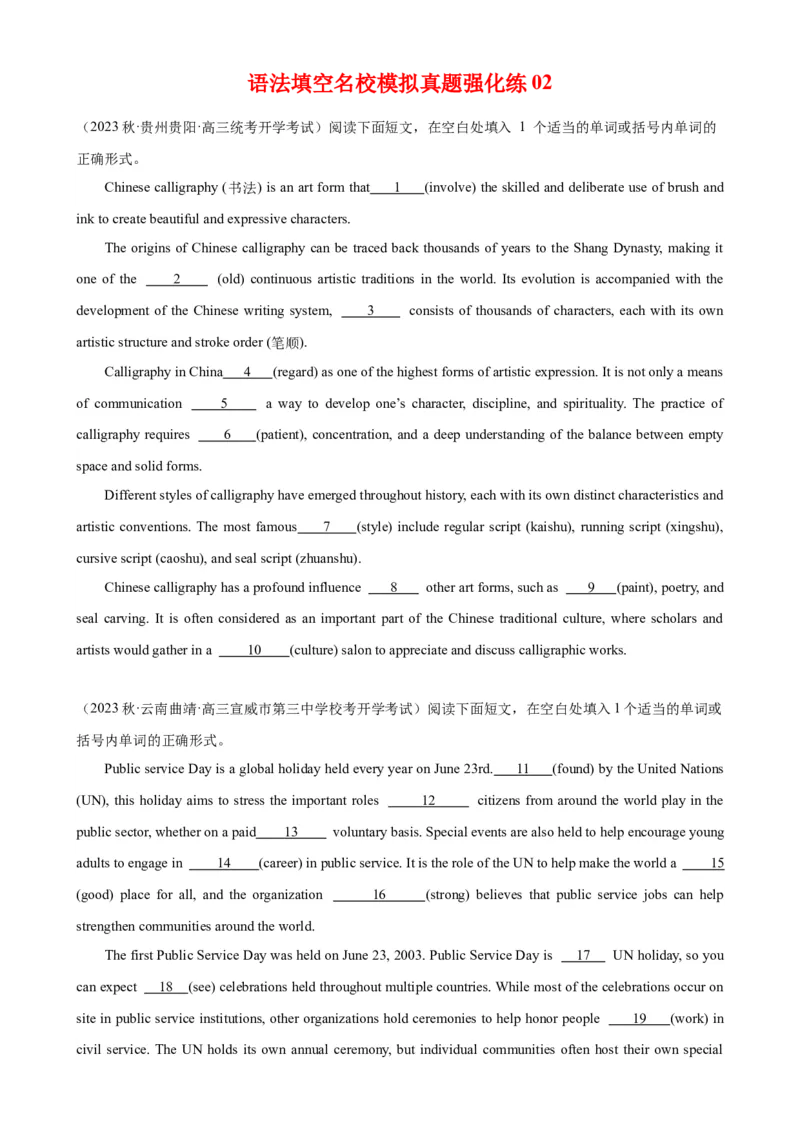 语法填空名校最新模拟真题强化练02-备战2024高考英语语法填空专项分类训练（高考真题+名校模拟真题）_03高考英语_2024年新高考资料_3.2024专项复习