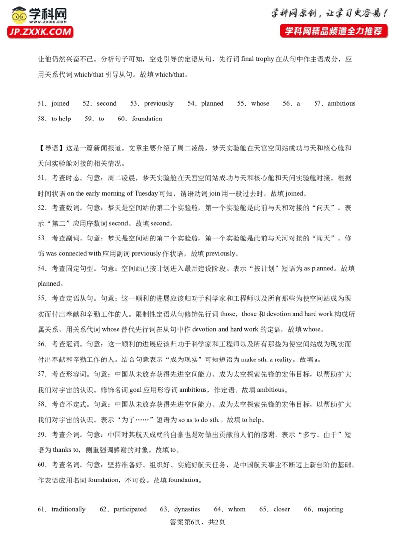 语法填空名校最新模拟真题强化练02-备战2024高考英语语法填空专项分类训练（高考真题+名校模拟真题）_03高考英语_2024年新高考资料_3.2024专项复习