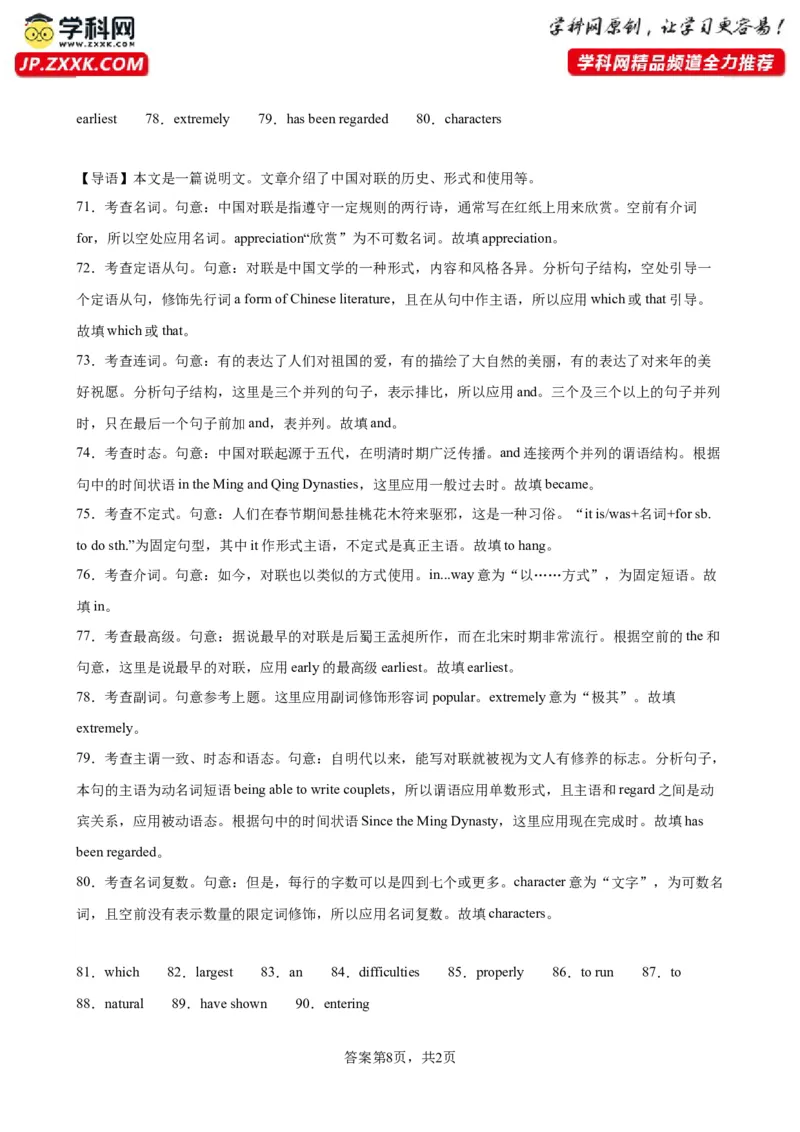 语法填空名校最新模拟真题强化练02-备战2024高考英语语法填空专项分类训练（高考真题+名校模拟真题）_03高考英语_2024年新高考资料_3.2024专项复习