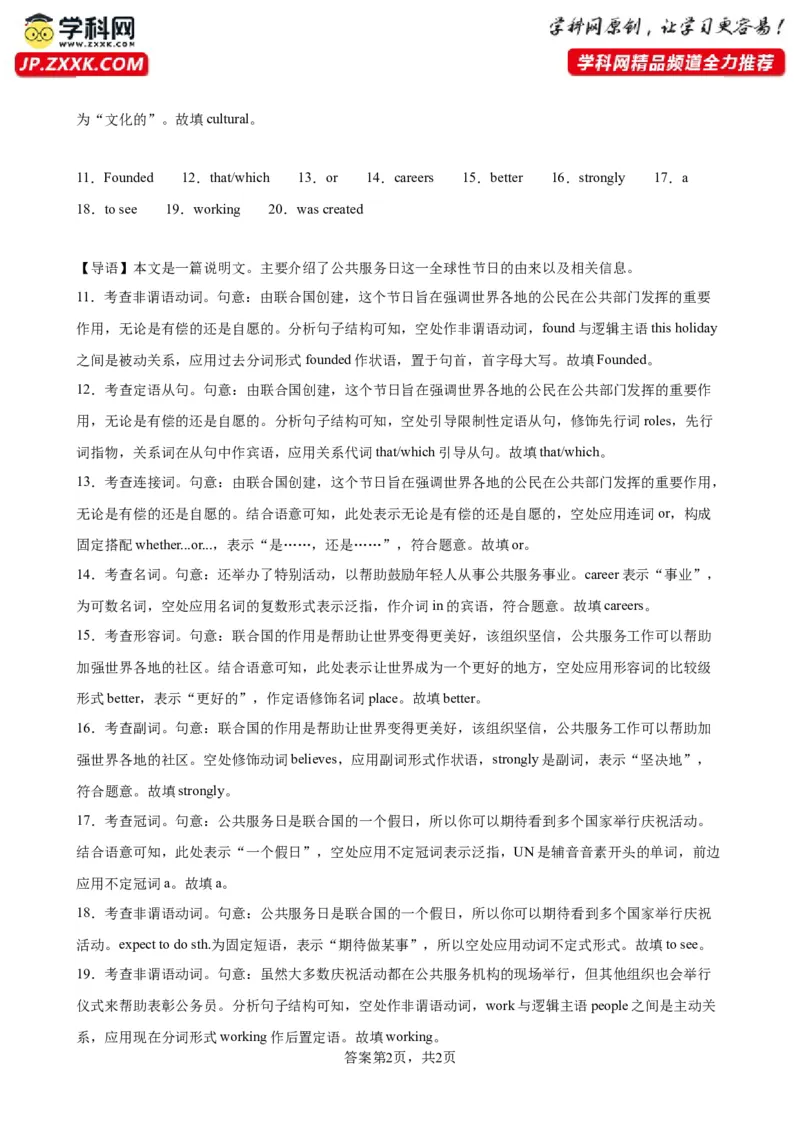 语法填空名校最新模拟真题强化练02-备战2024高考英语语法填空专项分类训练（高考真题+名校模拟真题）_03高考英语_2024年新高考资料_3.2024专项复习