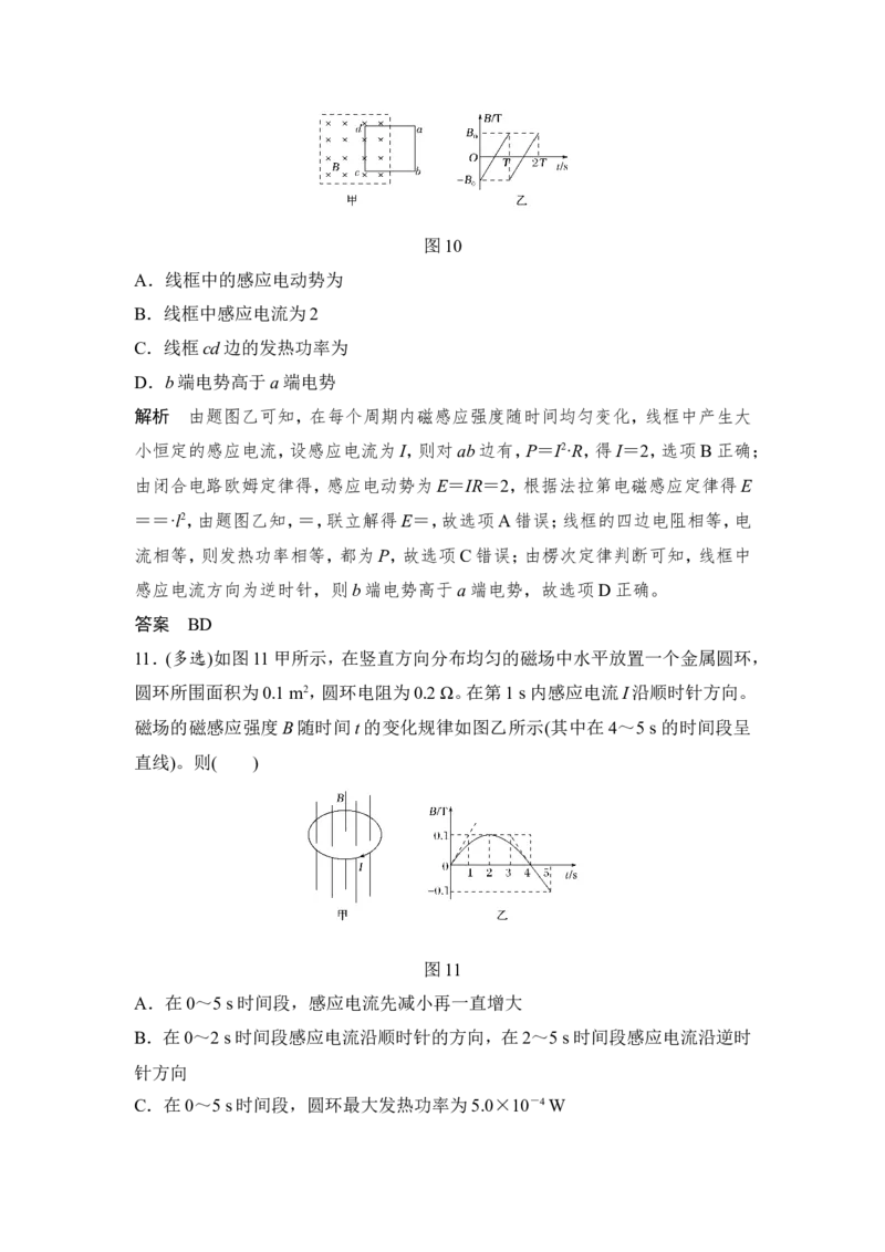 选修3-2第十章第2讲_04高考物理_新高考复习资料_2022年新高考复习资料_高考物理2022年一轮复习各版本_1.2022年高考物理一轮复习全国通用版_2022年高考物理一轮复习讲义（全国版）
