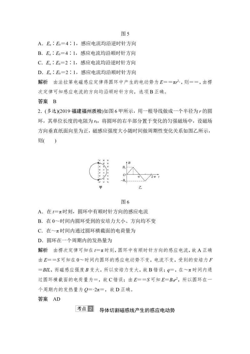 选修3-2第十章第2讲_04高考物理_新高考复习资料_2022年新高考复习资料_高考物理2022年一轮复习各版本_1.2022年高考物理一轮复习全国通用版_2022年高考物理一轮复习讲义（全国版）