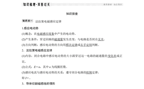 选修3-2第十章第2讲_04高考物理_新高考复习资料_2022年新高考复习资料_高考物理2022年一轮复习各版本_1.2022年高考物理一轮复习全国通用版_2022年高考物理一轮复习讲义（全国版）