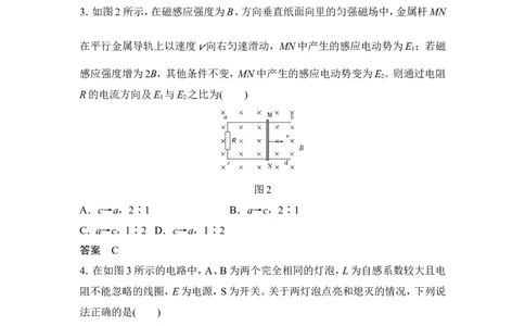 选修3-2第十章第2讲_04高考物理_新高考复习资料_2022年新高考复习资料_高考物理2022年一轮复习各版本_1.2022年高考物理一轮复习全国通用版_2022年高考物理一轮复习讲义（全国版）